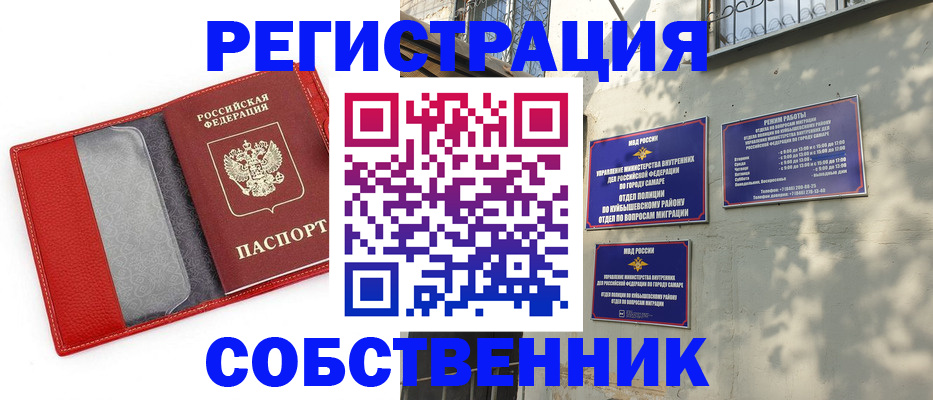 временная регистрация в квартире в Кандалакше