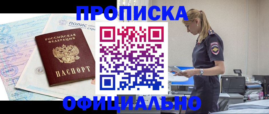 прописка ребенка в Кандалакше